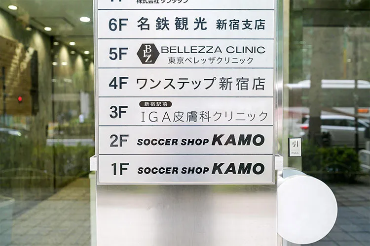 当院は新東京ビルの3階にございます。